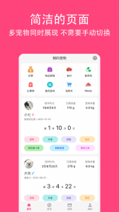 铲屎官日记app