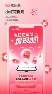 天猫校园app