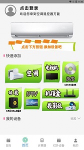 空调遥控器万能app