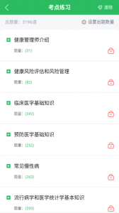 健康管理师官方版