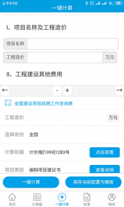 独立费计算器免费版