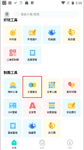 撩星球软件