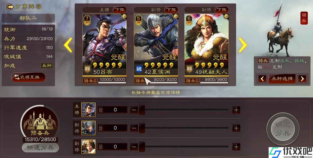 三国志战略版华夏吕带什么战法