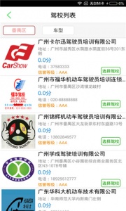 如约学车app