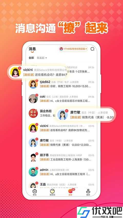 前程无忧51Job