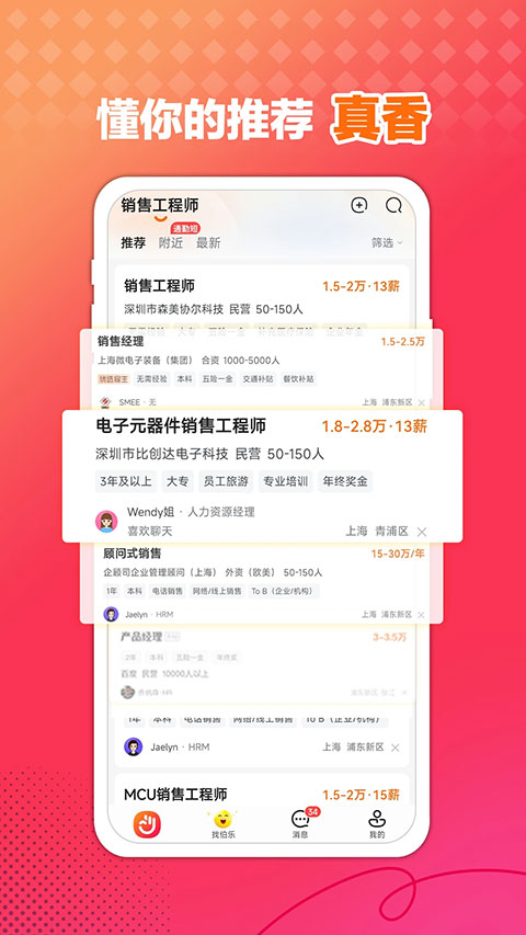 前程无忧51Job官方版下载