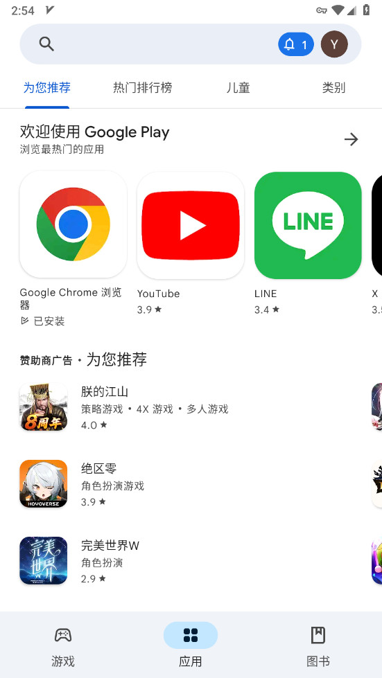 谷歌Play商店最新版下载安装