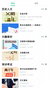 智慧树网络课程平台官方版