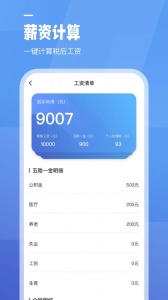 工资计算器