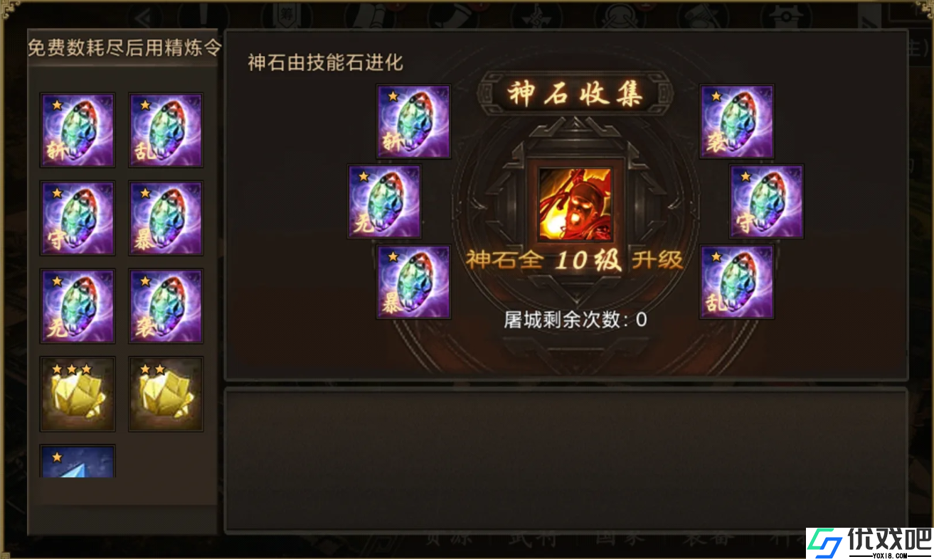 攻城掠地斩杀神石怎么进化