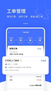 售后大师最新版