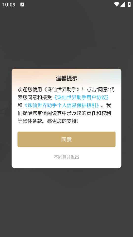 诛仙世界助手手机版下载