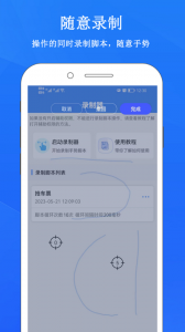 畅玩连点录屏器
                           
