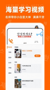 冲鸭韩语app