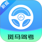 斑马驾考app