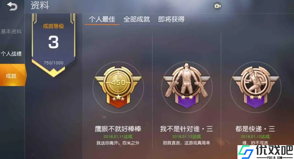 荒野行动称号如何获得