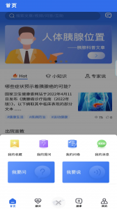 胰腺健康