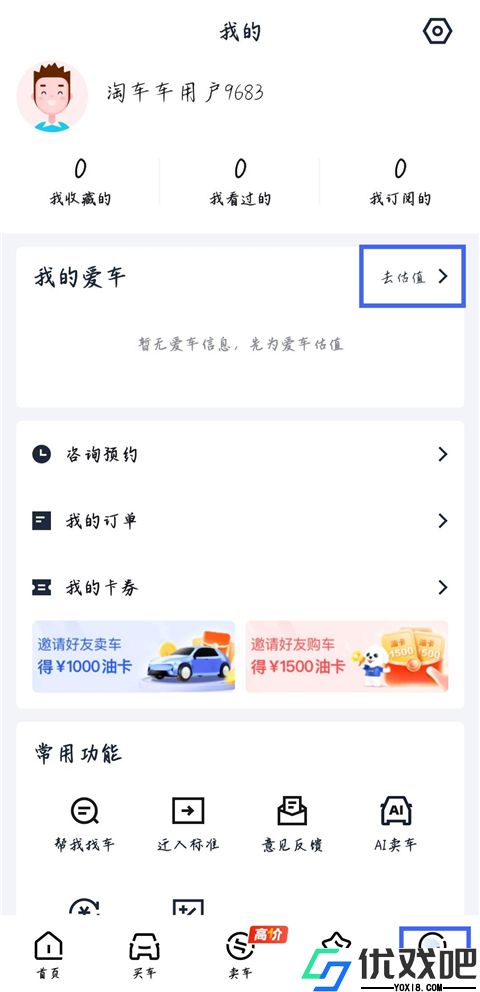 淘车车