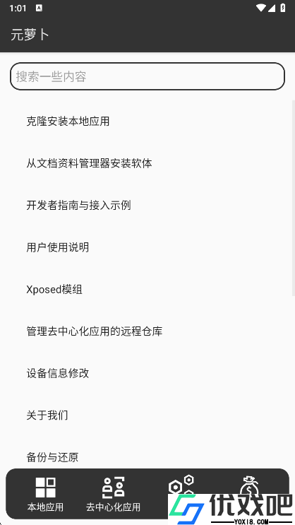 元萝卜框架
