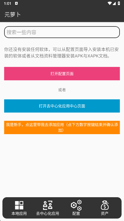 元萝卜框架官方正版下载