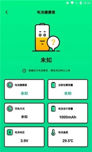 电池管家