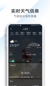 星云天气app