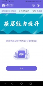 湖北医教app