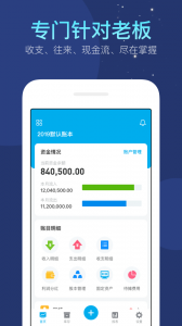 生意记账本软件