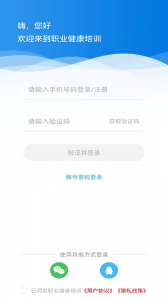 职业健康培训app