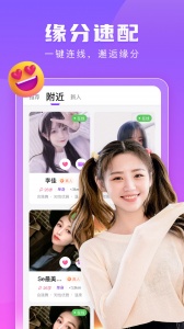 趣恋交友app官方版