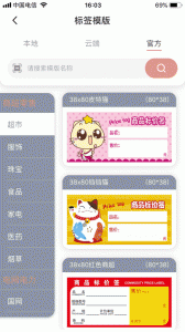 璞趣标贴打印app
                           