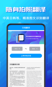 论文翻译助手app