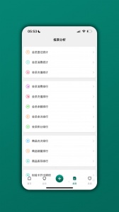 会员管理家软件