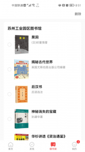 书香园区软件