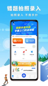 巧学错题本app