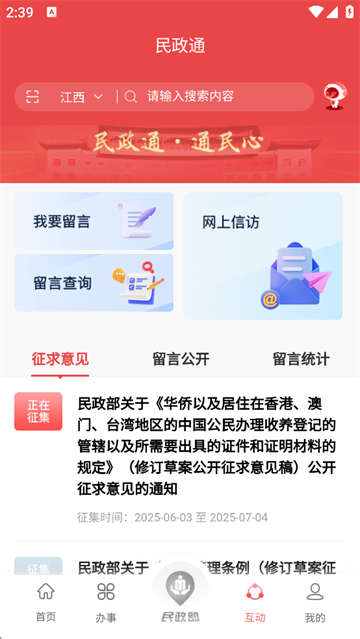 民政通正版下载