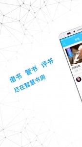 智慧书房app