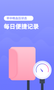 血压小本最新版