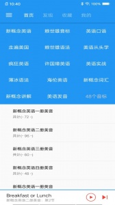 新概念英语手机版