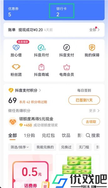 抖音商城app