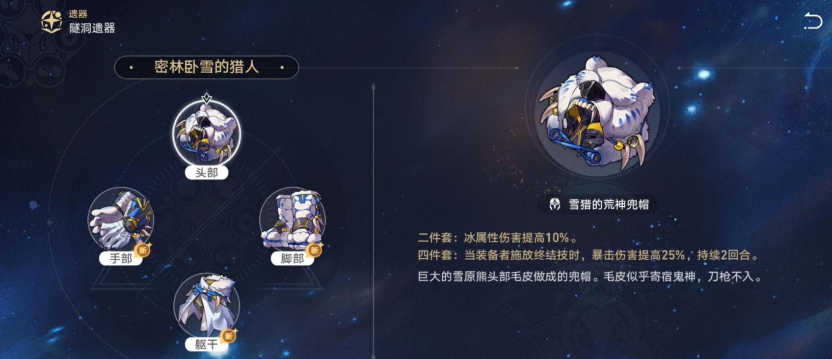 崩坏星穹铁道遗器怎么升级-崩坏星穹铁道遗器养成方法