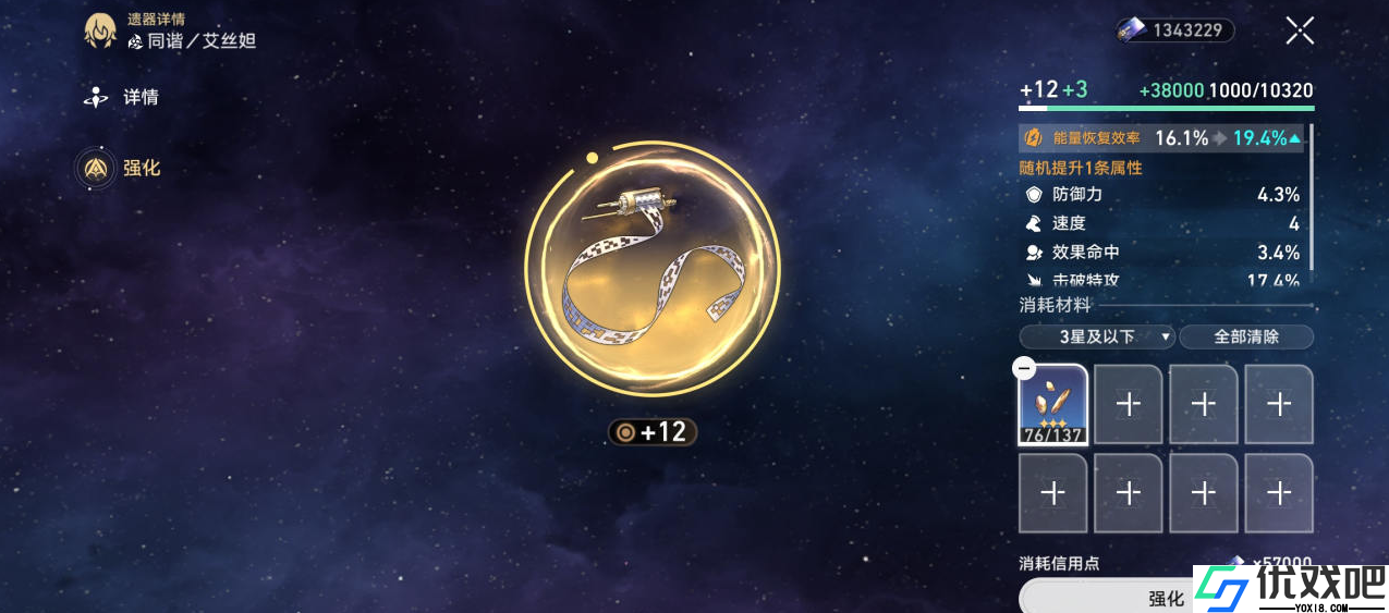 崩坏星穹铁道遗器怎么升级