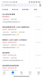 雄安直聘app
