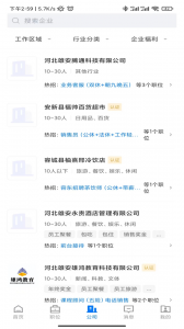 雄安直聘app