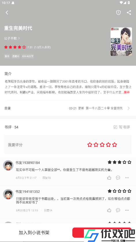 追书大师最新版