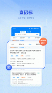 今日招标网app最新版