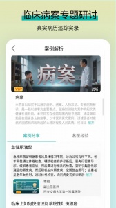 医线通手机版