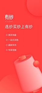 有纱app