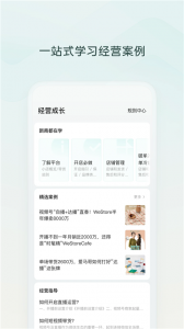 微店助手