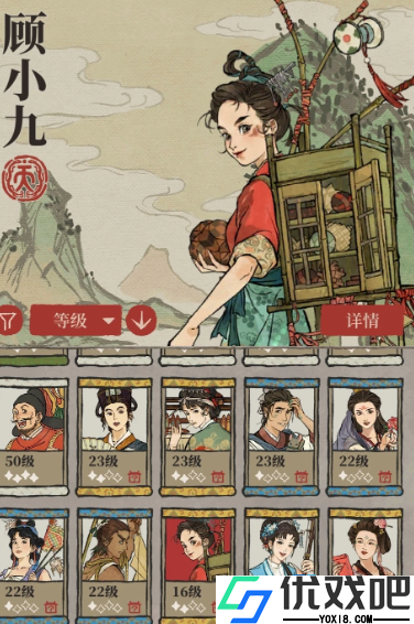 解锁江南百景图顾小九攻略